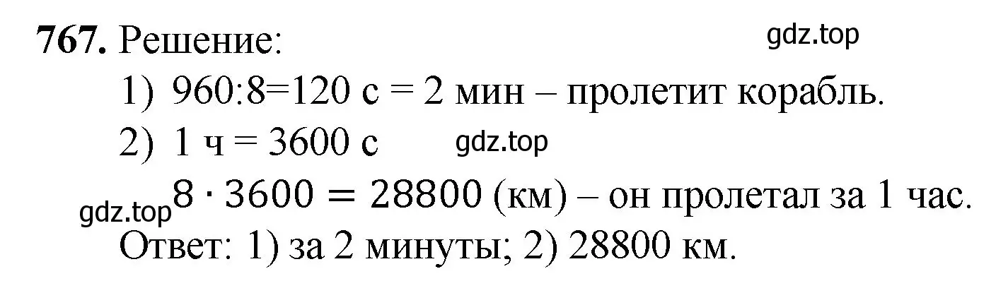 Решение номер 767 (страница 169) гдз по математике 5 класс Мерзляк, Полонский, учебник
