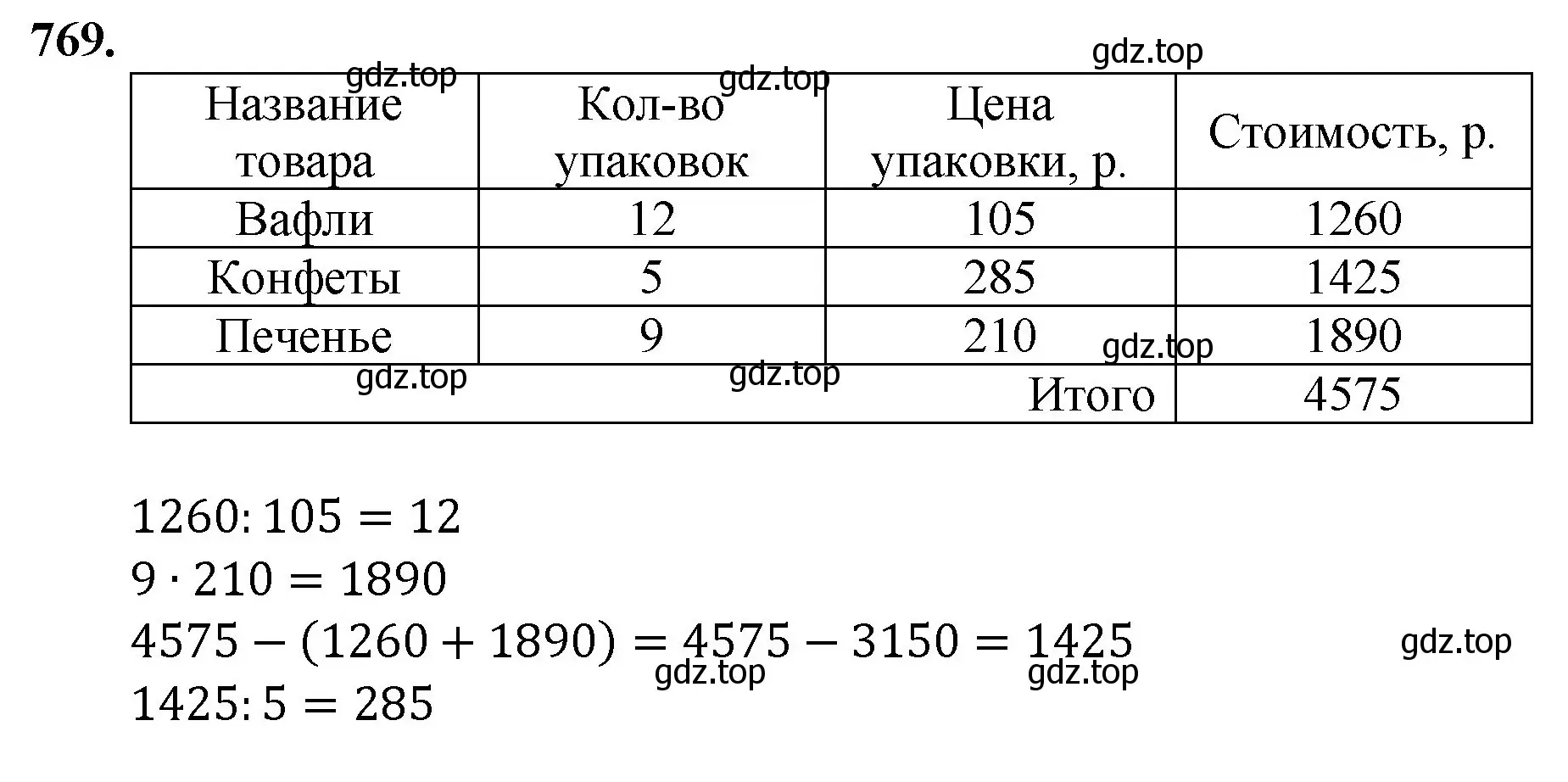 Решение номер 769 (страница 169) гдз по математике 5 класс Мерзляк, Полонский, учебник
