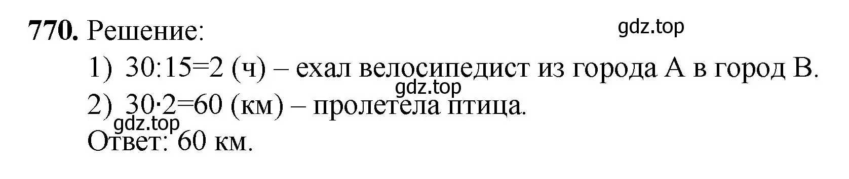 Решение номер 770 (страница 170) гдз по математике 5 класс Мерзляк, Полонский, учебник