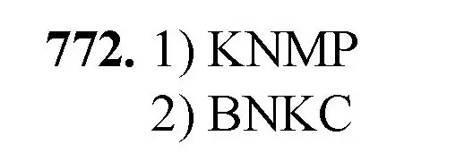 Решение номер 772 (страница 174) гдз по математике 5 класс Мерзляк, Полонский, учебник