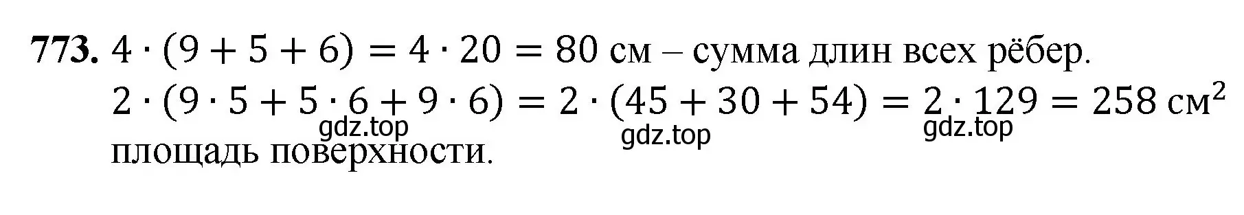 Решение номер 773 (страница 174) гдз по математике 5 класс Мерзляк, Полонский, учебник