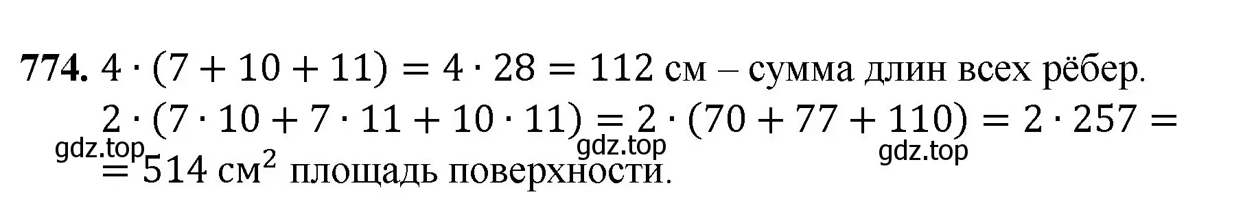 Решение номер 774 (страница 174) гдз по математике 5 класс Мерзляк, Полонский, учебник