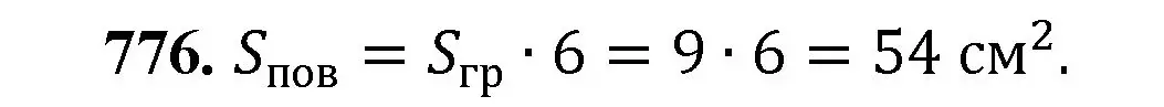 Решение номер 776 (страница 174) гдз по математике 5 класс Мерзляк, Полонский, учебник