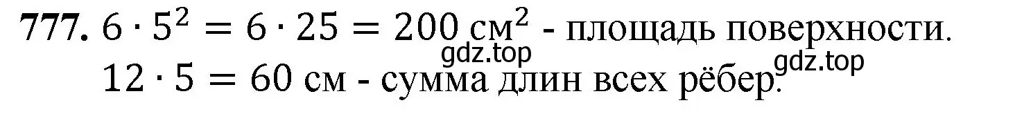 Решение номер 777 (страница 174) гдз по математике 5 класс Мерзляк, Полонский, учебник