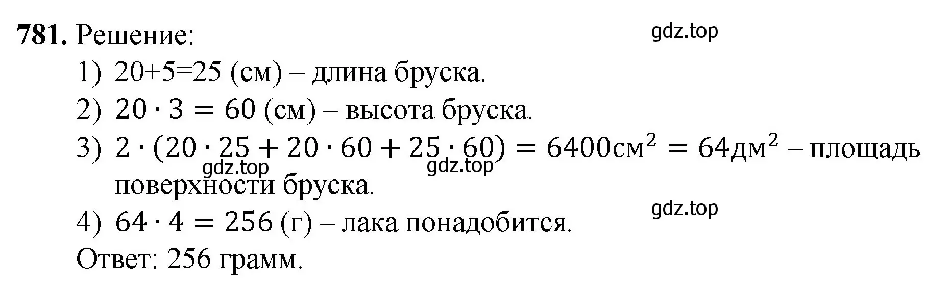 Решение номер 781 (страница 176) гдз по математике 5 класс Мерзляк, Полонский, учебник
