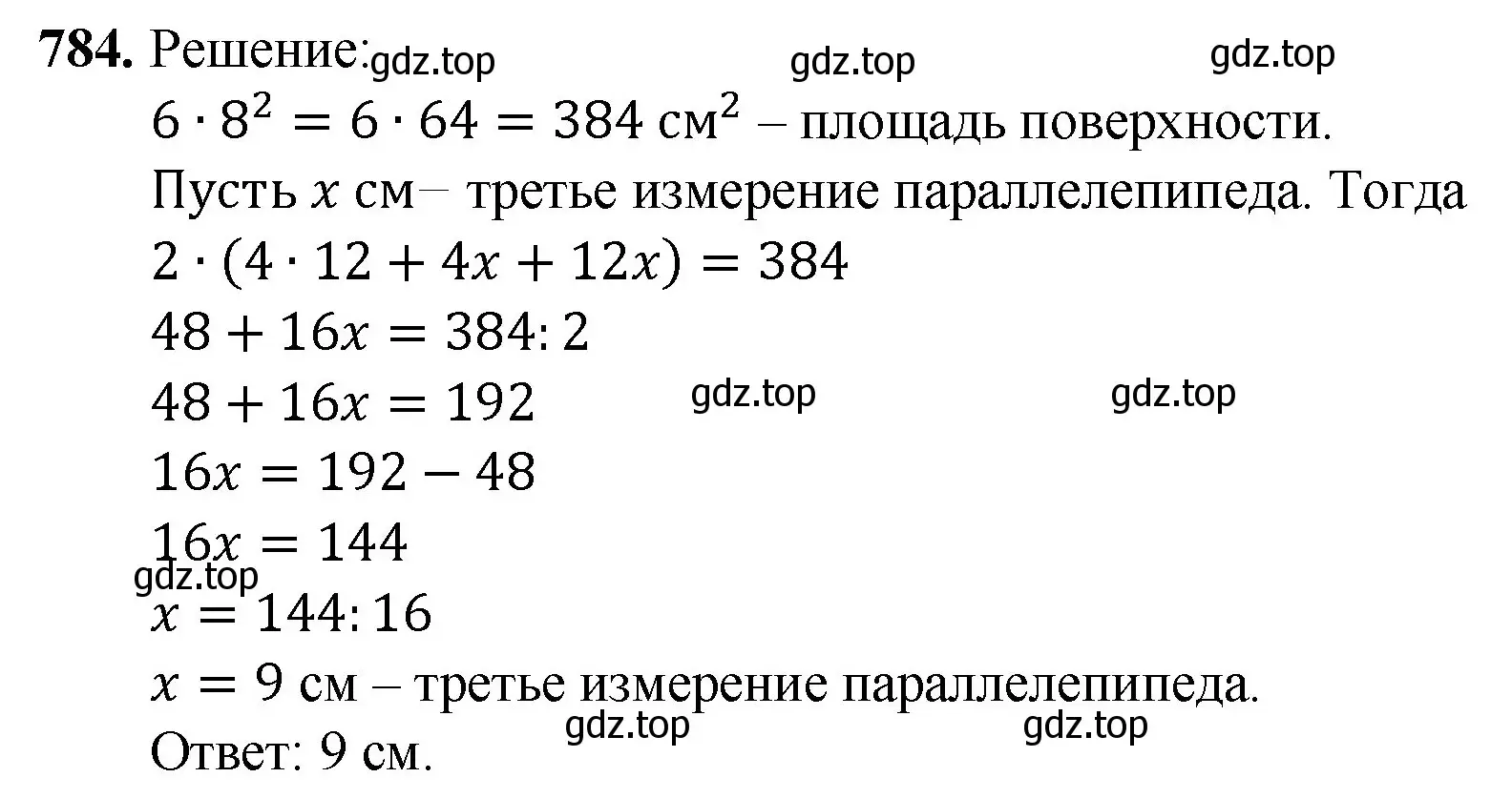 Решение номер 784 (страница 176) гдз по математике 5 класс Мерзляк, Полонский, учебник