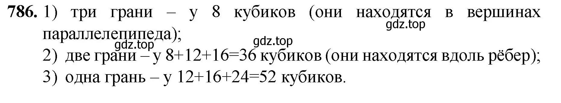 Решение номер 786 (страница 176) гдз по математике 5 класс Мерзляк, Полонский, учебник