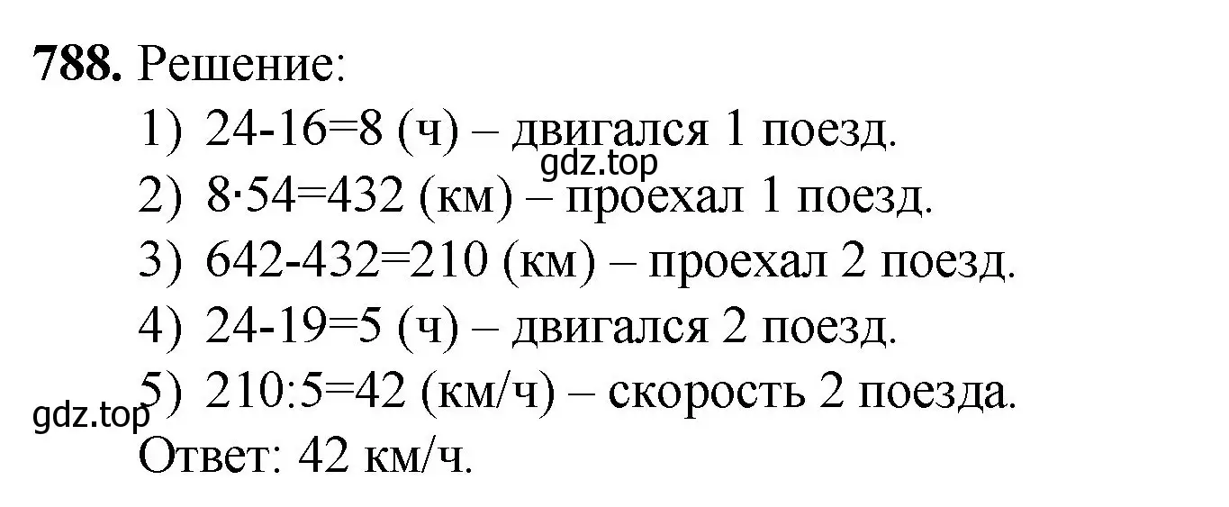 Решение номер 788 (страница 176) гдз по математике 5 класс Мерзляк, Полонский, учебник