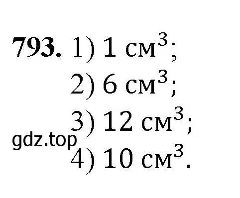 Решение номер 793 (страница 180) гдз по математике 5 класс Мерзляк, Полонский, учебник