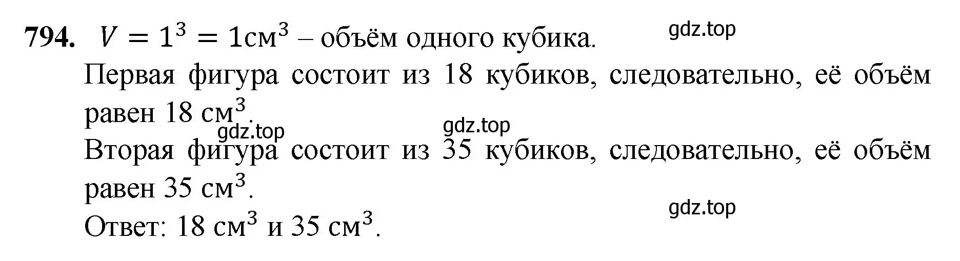 Решение номер 794 (страница 180) гдз по математике 5 класс Мерзляк, Полонский, учебник