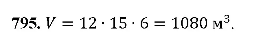 Решение номер 795 (страница 181) гдз по математике 5 класс Мерзляк, Полонский, учебник