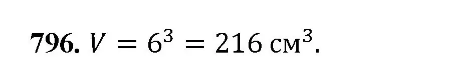 Решение номер 796 (страница 181) гдз по математике 5 класс Мерзляк, Полонский, учебник