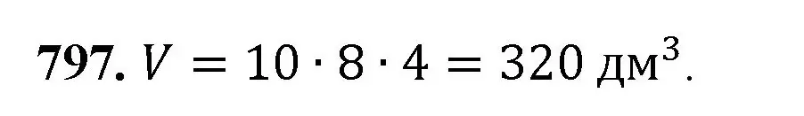 Решение номер 797 (страница 181) гдз по математике 5 класс Мерзляк, Полонский, учебник