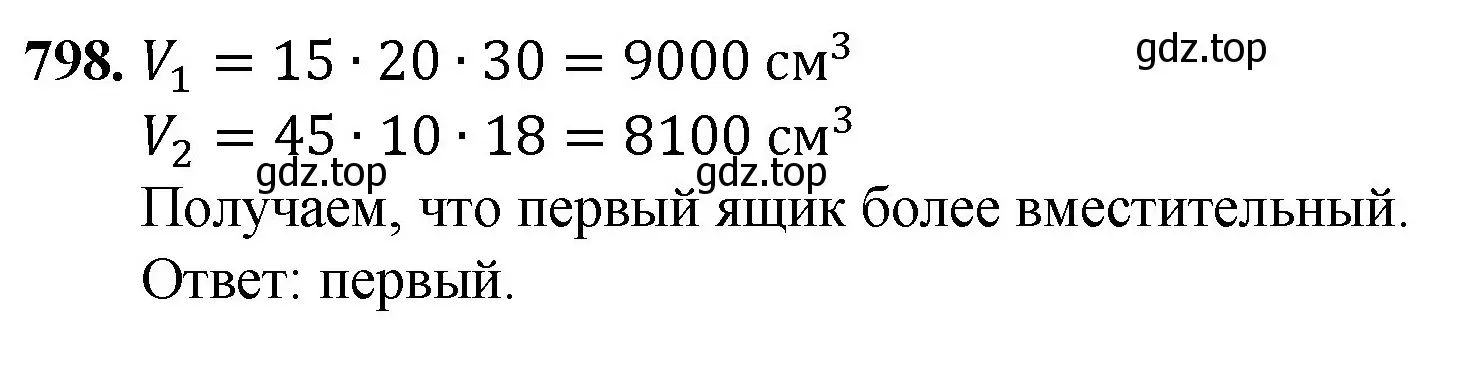 Решение номер 798 (страница 181) гдз по математике 5 класс Мерзляк, Полонский, учебник