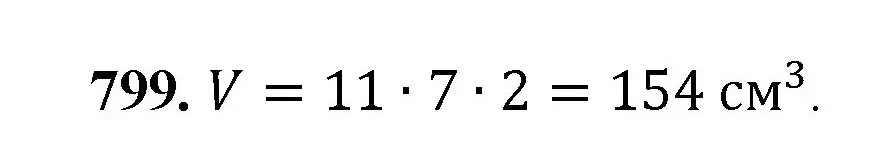 Решение номер 799 (страница 181) гдз по математике 5 класс Мерзляк, Полонский, учебник