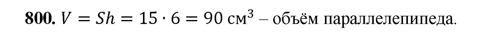 Решение номер 800 (страница 181) гдз по математике 5 класс Мерзляк, Полонский, учебник