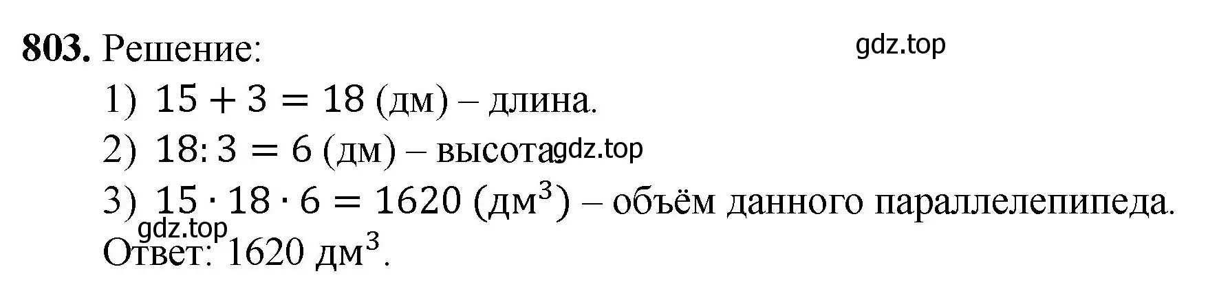 Решение номер 803 (страница 181) гдз по математике 5 класс Мерзляк, Полонский, учебник