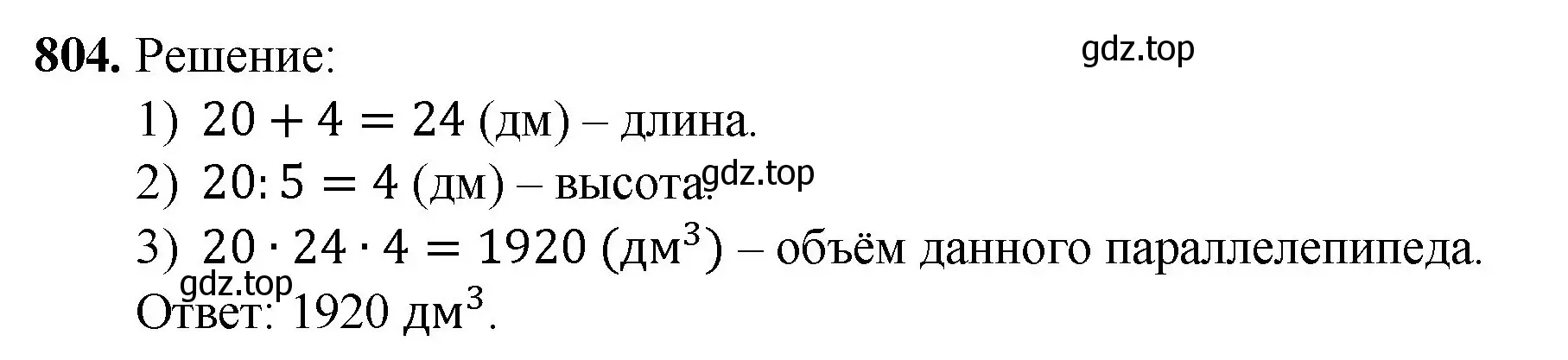 Решение номер 804 (страница 181) гдз по математике 5 класс Мерзляк, Полонский, учебник