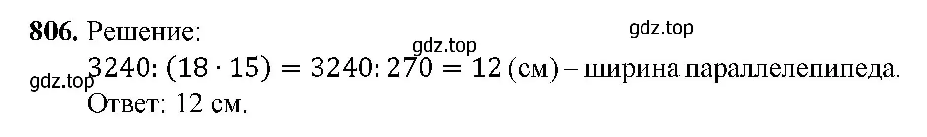 Решение номер 806 (страница 181) гдз по математике 5 класс Мерзляк, Полонский, учебник