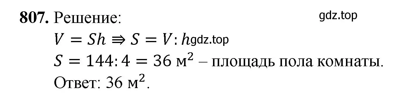 Решение номер 807 (страница 181) гдз по математике 5 класс Мерзляк, Полонский, учебник