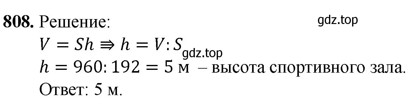 Решение номер 808 (страница 181) гдз по математике 5 класс Мерзляк, Полонский, учебник