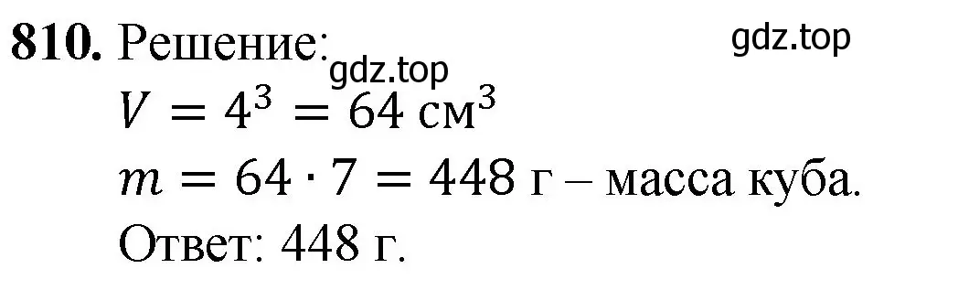 Решение номер 810 (страница 181) гдз по математике 5 класс Мерзляк, Полонский, учебник