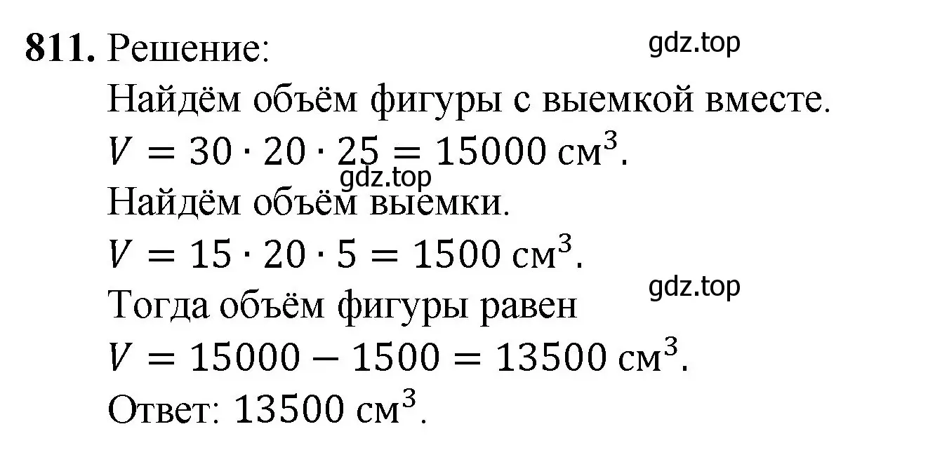 Решение номер 811 (страница 182) гдз по математике 5 класс Мерзляк, Полонский, учебник