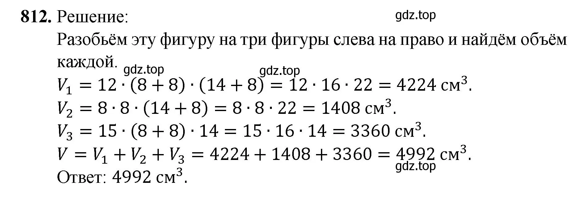 Решение номер 812 (страница 182) гдз по математике 5 класс Мерзляк, Полонский, учебник