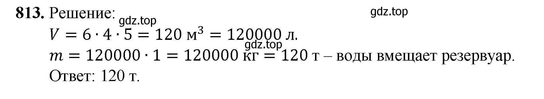 Решение номер 813 (страница 182) гдз по математике 5 класс Мерзляк, Полонский, учебник