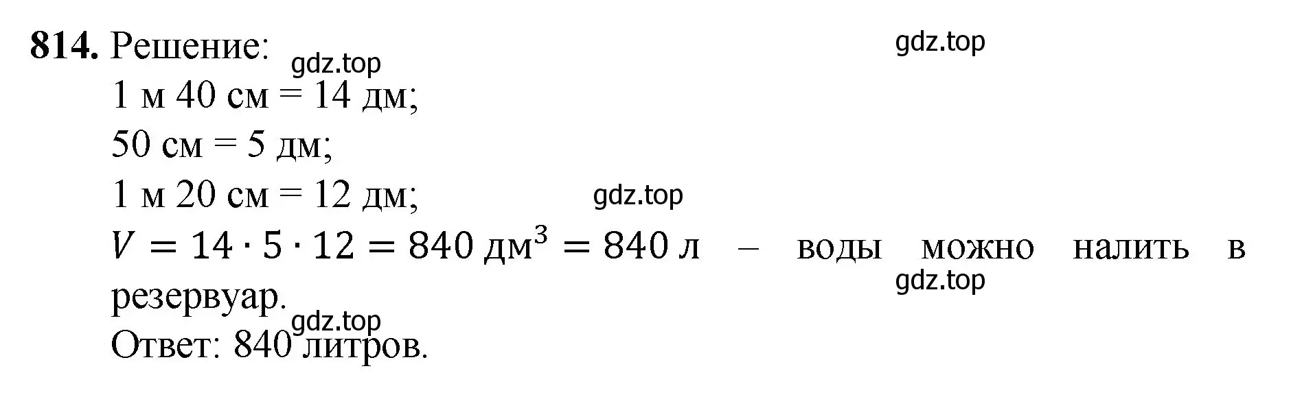 Решение номер 814 (страница 182) гдз по математике 5 класс Мерзляк, Полонский, учебник