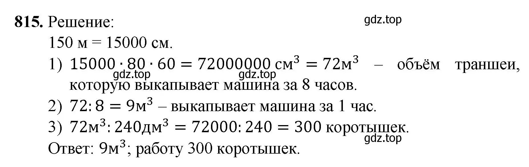 Решение номер 815 (страница 182) гдз по математике 5 класс Мерзляк, Полонский, учебник