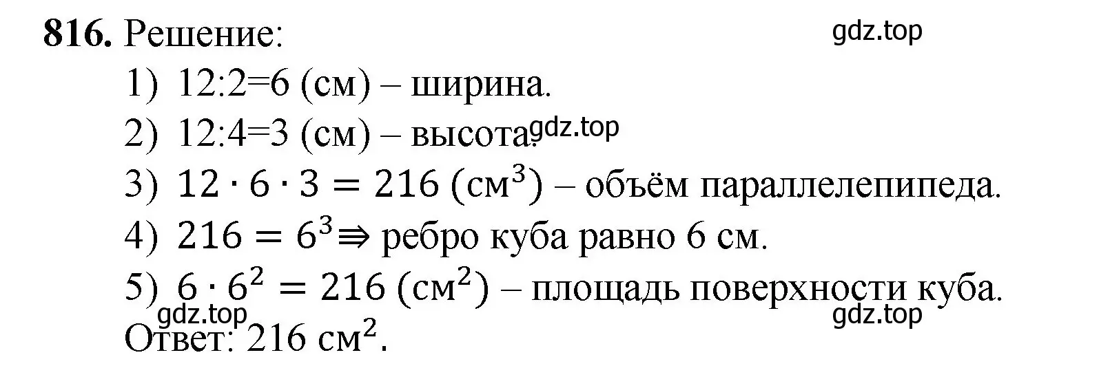 Решение номер 816 (страница 182) гдз по математике 5 класс Мерзляк, Полонский, учебник