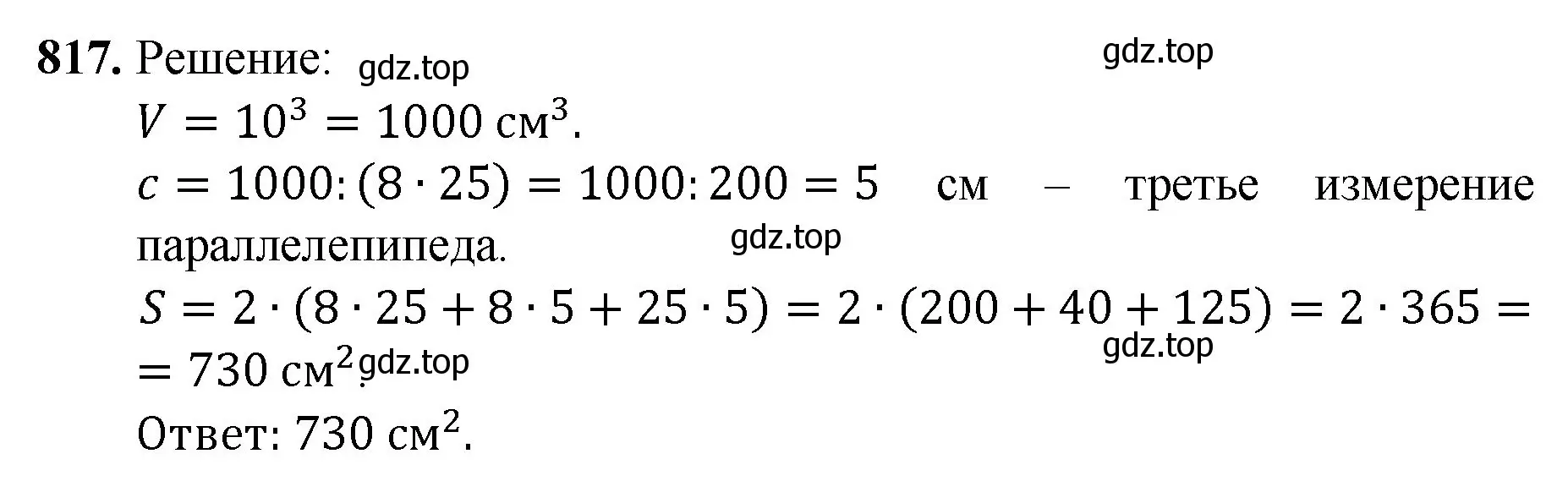 Решение номер 817 (страница 183) гдз по математике 5 класс Мерзляк, Полонский, учебник