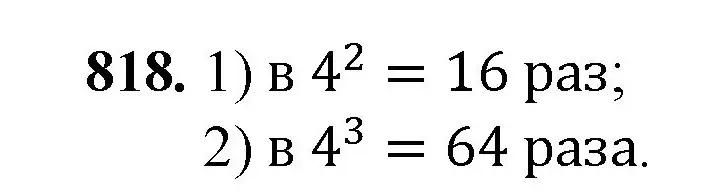 Решение номер 818 (страница 183) гдз по математике 5 класс Мерзляк, Полонский, учебник