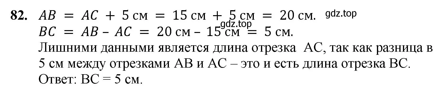 Решение номер 82 (страница 24) гдз по математике 5 класс Мерзляк, Полонский, учебник