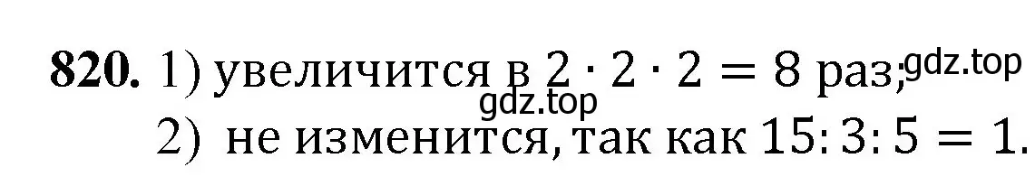 Решение номер 820 (страница 183) гдз по математике 5 класс Мерзляк, Полонский, учебник