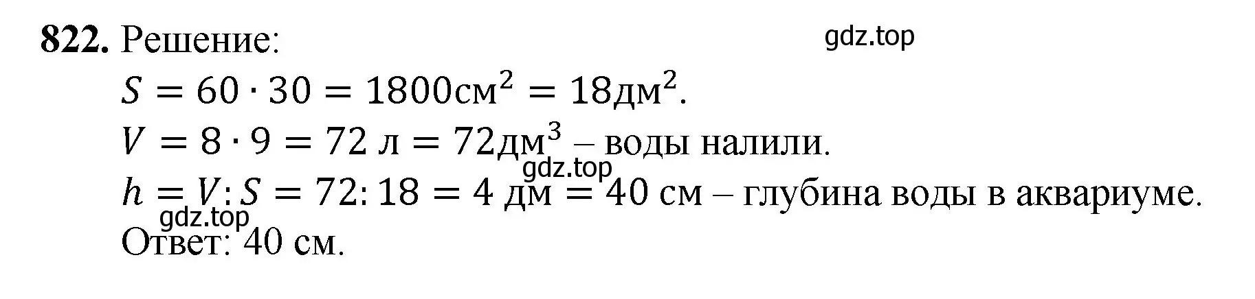 Решение номер 822 (страница 183) гдз по математике 5 класс Мерзляк, Полонский, учебник