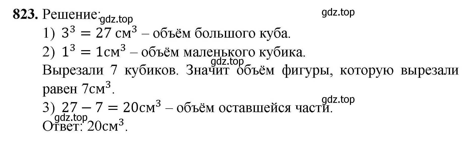 Решение номер 823 (страница 183) гдз по математике 5 класс Мерзляк, Полонский, учебник