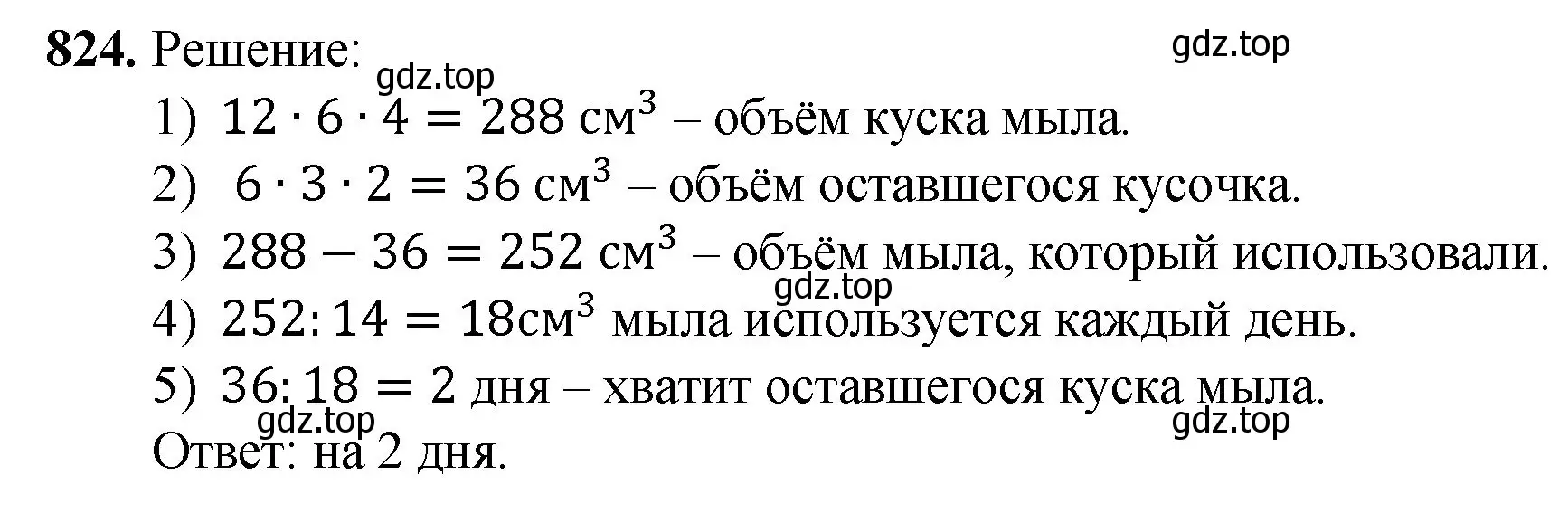 Решение номер 824 (страница 183) гдз по математике 5 класс Мерзляк, Полонский, учебник