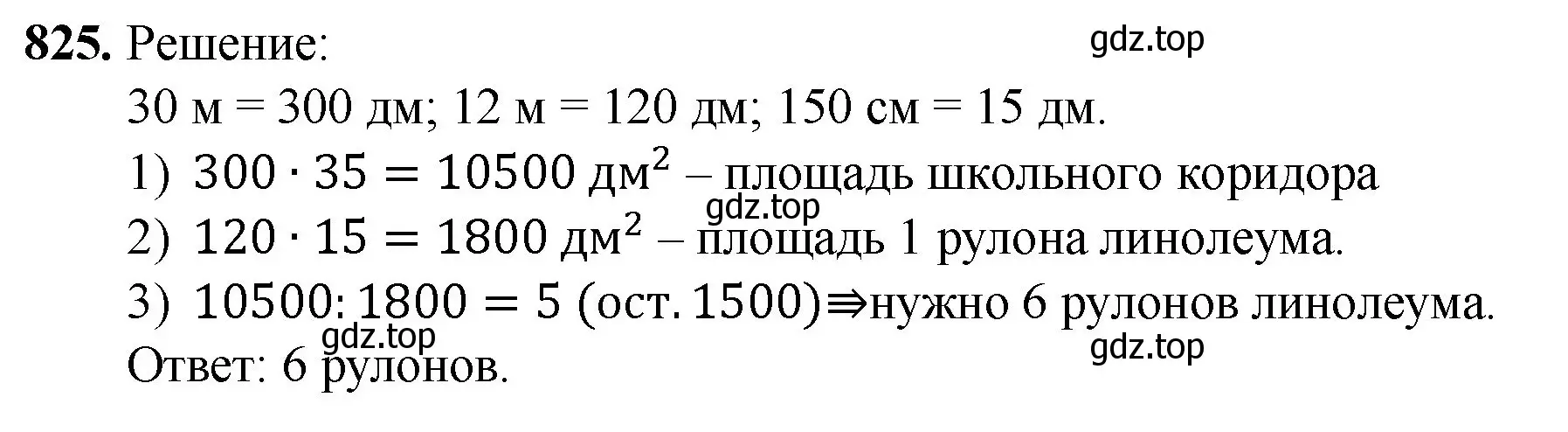 Решение номер 825 (страница 183) гдз по математике 5 класс Мерзляк, Полонский, учебник