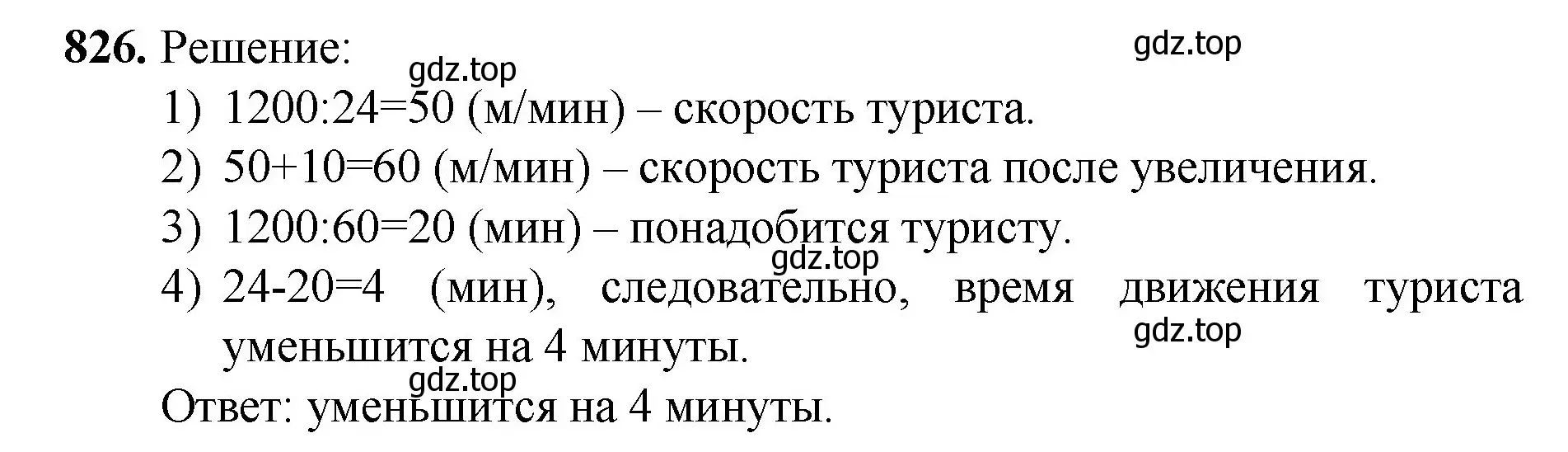 Решение номер 826 (страница 184) гдз по математике 5 класс Мерзляк, Полонский, учебник