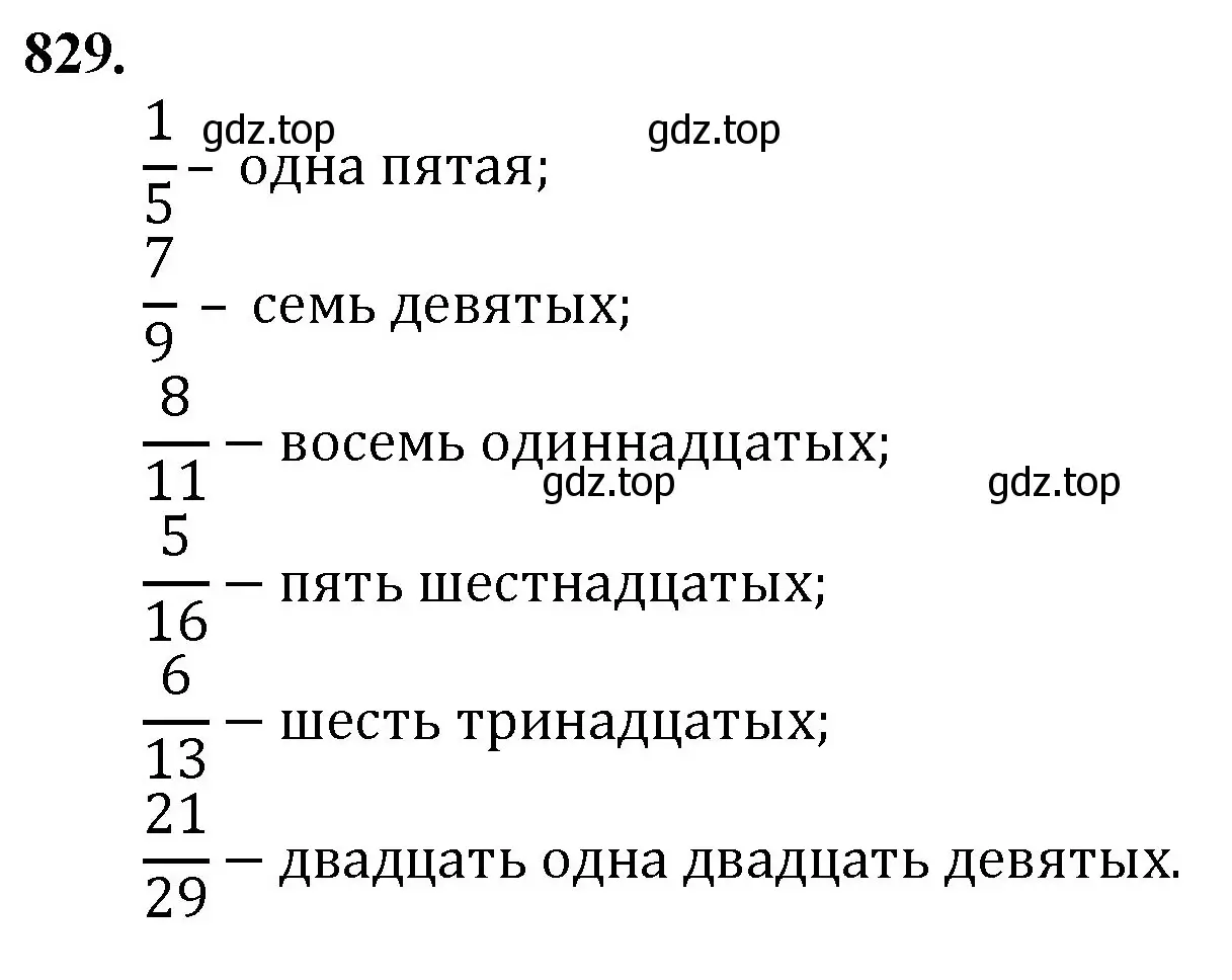 Решение номер 829 (страница 188) гдз по математике 5 класс Мерзляк, Полонский, учебник