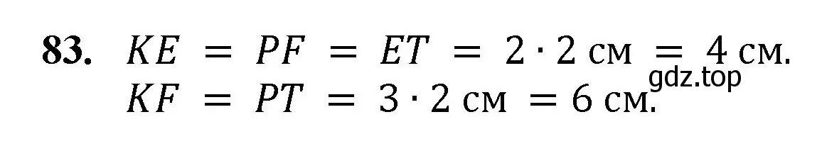 Решение номер 83 (страница 24) гдз по математике 5 класс Мерзляк, Полонский, учебник