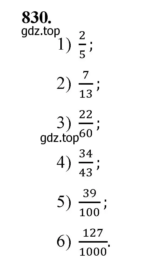Решение номер 830 (страница 188) гдз по математике 5 класс Мерзляк, Полонский, учебник
