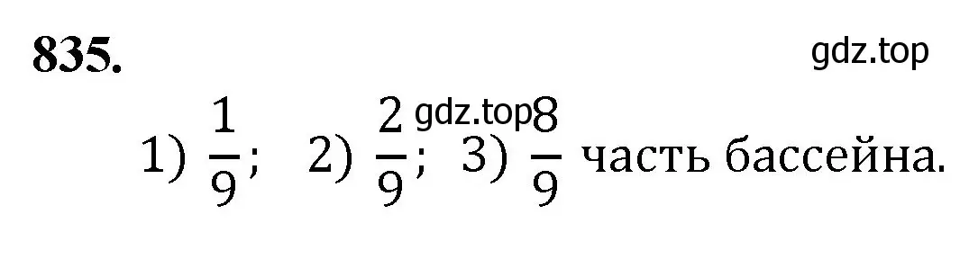 Решение номер 835 (страница 189) гдз по математике 5 класс Мерзляк, Полонский, учебник
