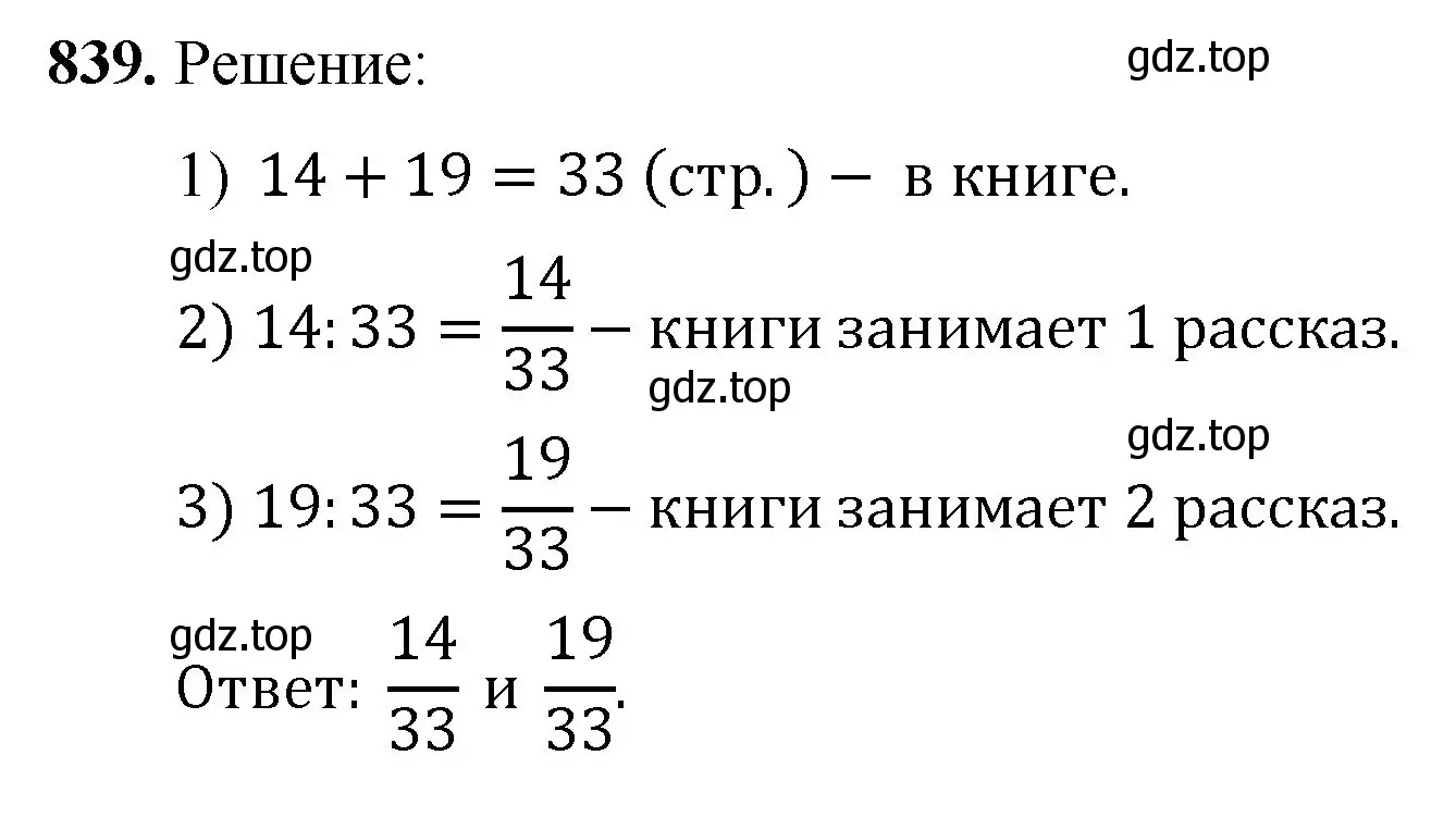 Решение номер 839 (страница 190) гдз по математике 5 класс Мерзляк, Полонский, учебник