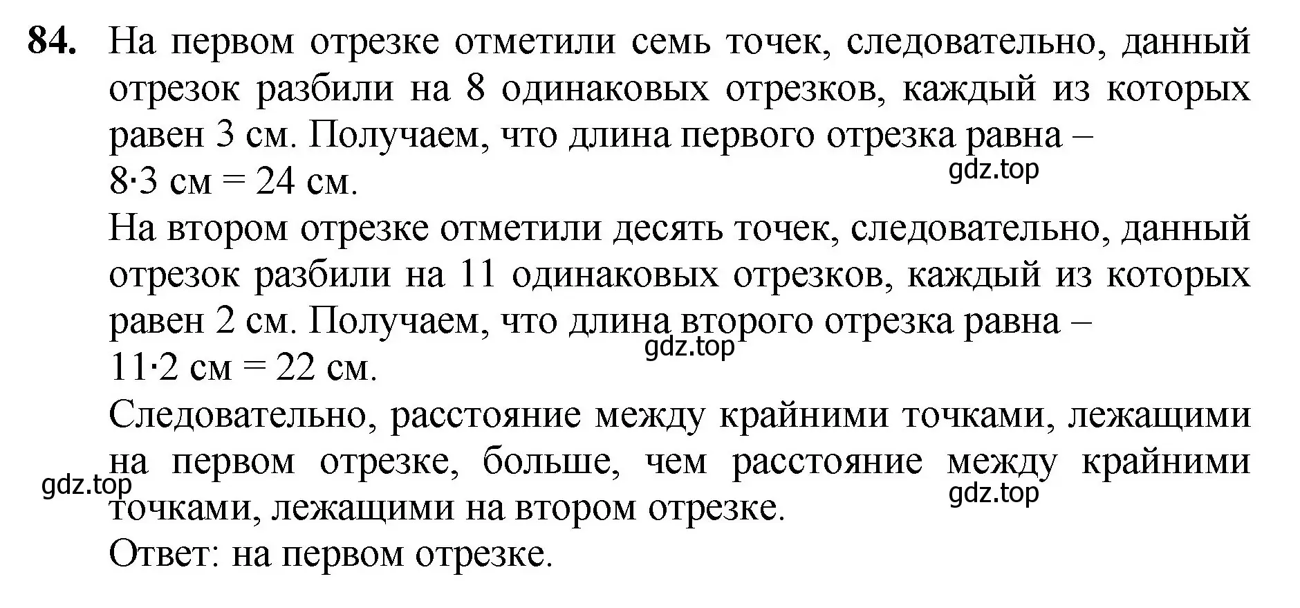 Решение номер 84 (страница 24) гдз по математике 5 класс Мерзляк, Полонский, учебник