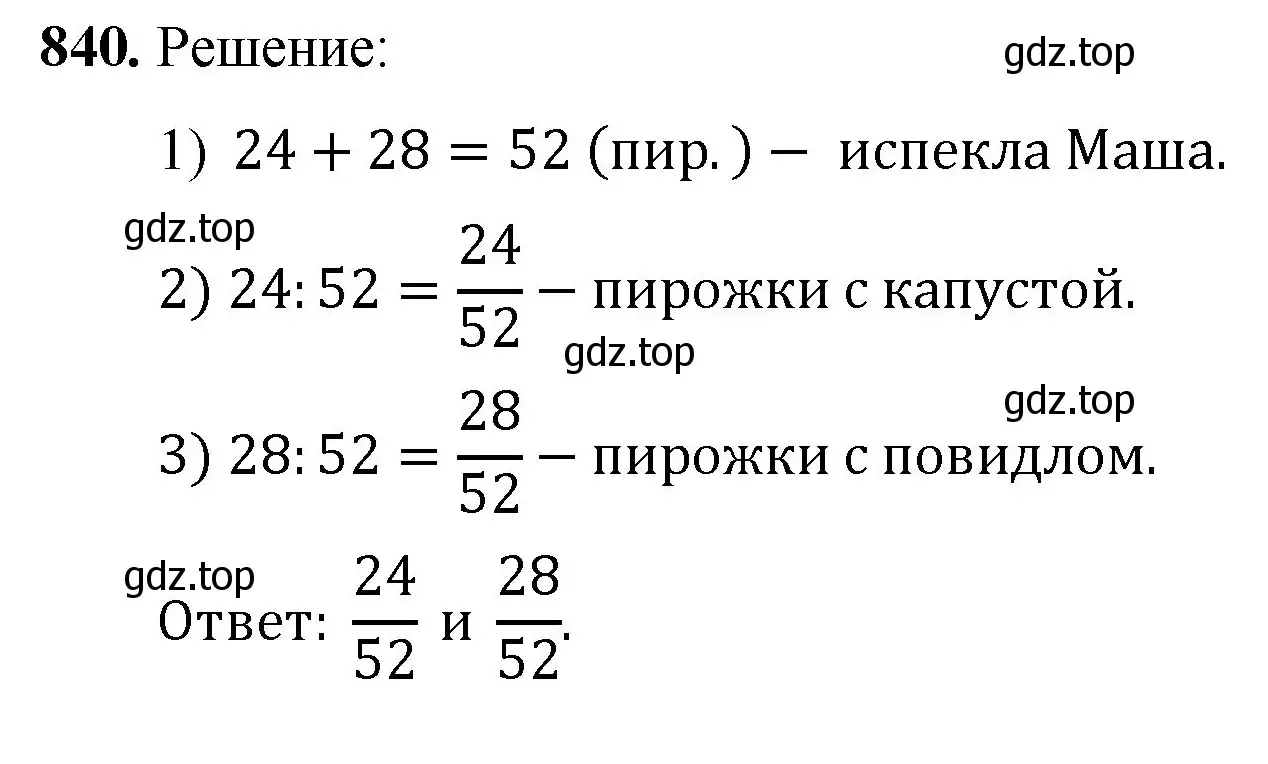 Решение номер 840 (страница 190) гдз по математике 5 класс Мерзляк, Полонский, учебник