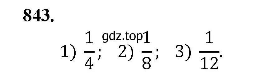 Решение номер 843 (страница 190) гдз по математике 5 класс Мерзляк, Полонский, учебник