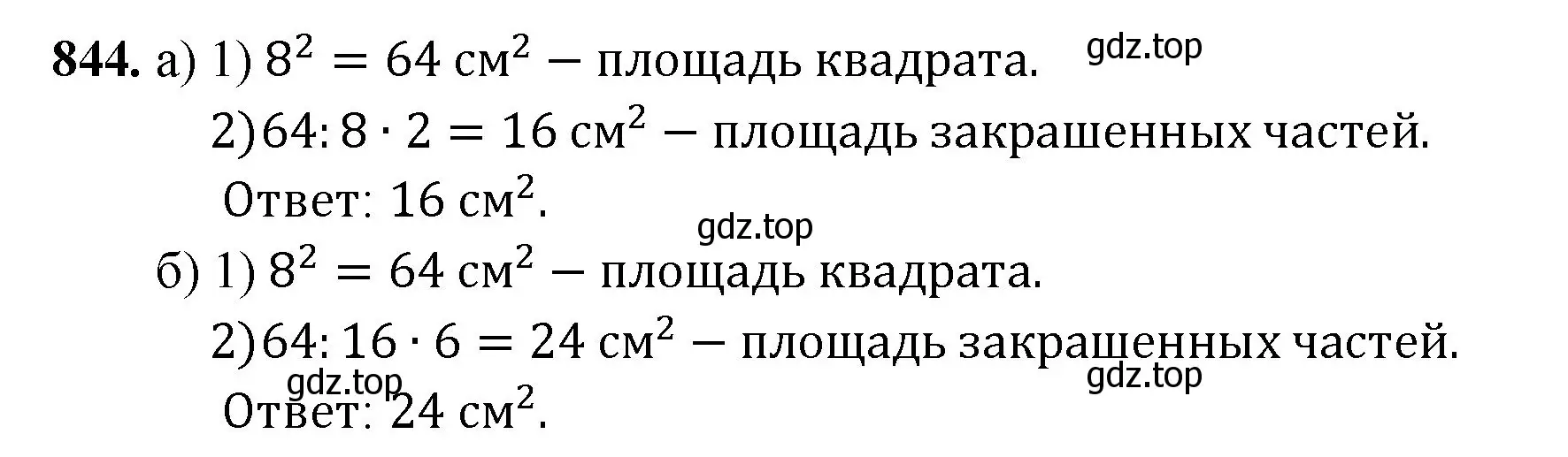 Решение номер 844 (страница 190) гдз по математике 5 класс Мерзляк, Полонский, учебник